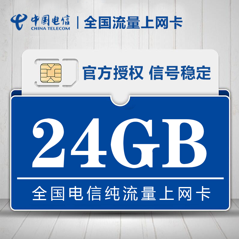 湖南电信流量卡